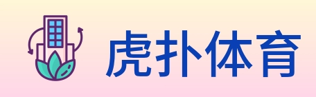 虎扑体育 logo